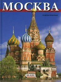 Альбом "Москва" No Brand