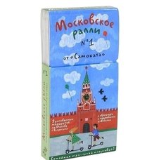 Московское ралли. Выпуск №1 Самокат