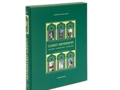 Книга Санкт-Петербург Слово
