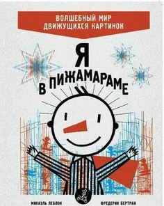 Я в Пижамараме Самокат