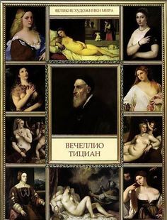 Книга Вечеллио Тициан Рипол Классик