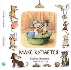 Макс купается Самокат