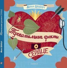 Трогательные факты о сердце Самокат