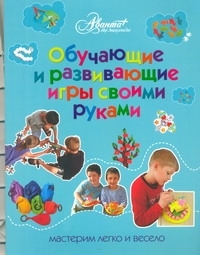Обучающие и Развивающие Игры Своими Руками Мир энциклопедий