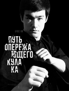 Путь опережающего кулака Манн, Иванов и Фербер