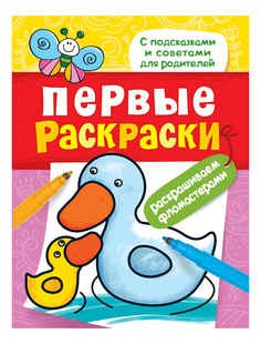 Раскраска Уточка. Первые раскраски Росмэн