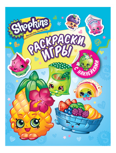 Раскраски и Игры С наклейками Shopkins Росмэн