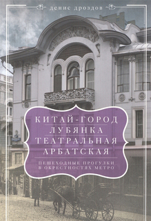 Китай-город, Лубянка, Театральная Центрполиграф