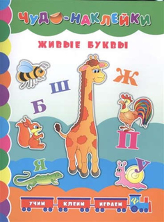 Живые буквы Феникс Премьер