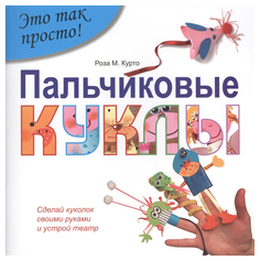 Пальчиковые куклы Феникс