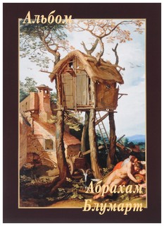 Книга Абрахам Блумарт Белый Город
