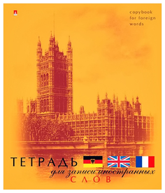 Тетрадь Альт для записи слов 105*160мм 48л