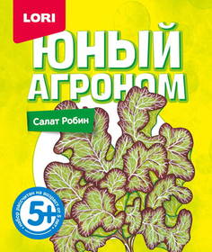 Набор LORI Юный агроном Салат Робин