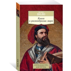 Книга Книга о разнообразии мира Азбука