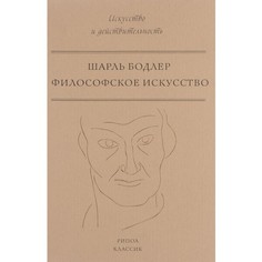 Книга Философское искусство Рипол Классик