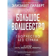 Книга Большое Волшебство Рипол Классик