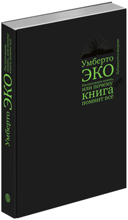 Растительная память, или Почему книга помнит всё Слово