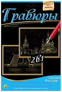 Гравюра 2 в 1, А4, Москва, Кремль, Санкт-Петербург, Вид на Петропавловскую Крепость Рыжий кот
