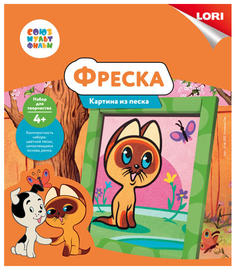 Песочная картина LORI Союзмультфильм Котенок Гав