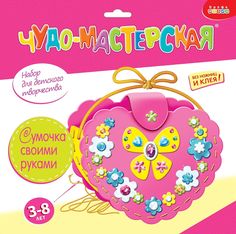 Набор для детского творчества "Сумочка своими руками" - Сердечко Дрофа Медиа