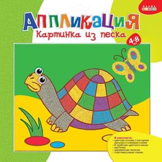 Картинка из песка "Черепаха" Дрофа Медиа