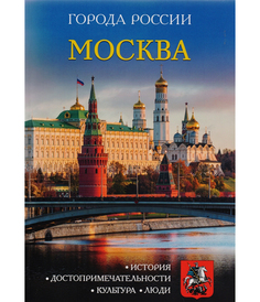 Атласы и путеводители Москва Рипол Классик