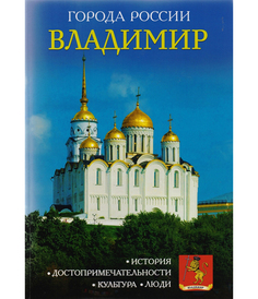 Атласы и путеводители Владимир Рипол Классик