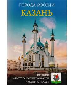 Атласы и путеводители казань Рипол Классик