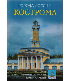 Атласы и путеводители кострома Рипол Классик