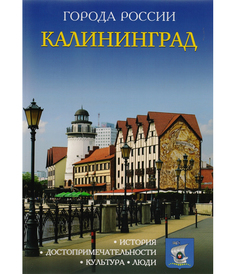 Атласы и путеводители калининград Рипол Классик