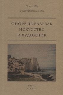 Книга Искусство и художник Рипол Классик