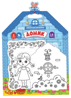 Malamalama Раскраска 3D Домик