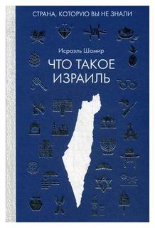 Что такое Израиль Рипол Классик