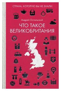 Что такое Великобритания Рипол Классик