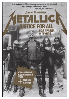 Книга Justice For All: Вся правда о группе "Metallica" Рипол Классик