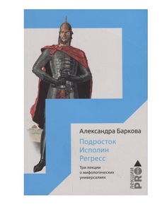 Книга Подросток, Исполин, Регресс Рипол Классик