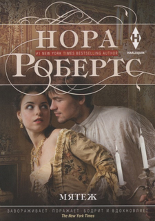 Книга Мятеж Центрполиграф