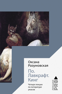 По, Лавкрафт, Кинг Рипол Классик