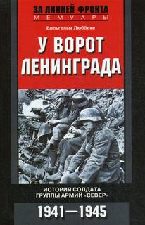 У ворот Ленинграда Центрполиграф