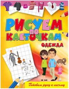 Одежда Рипол Классик