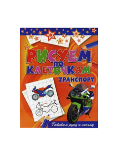 Транспорт Рипол Классик