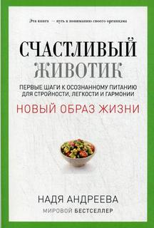 Счастливый животик Рипол Классик