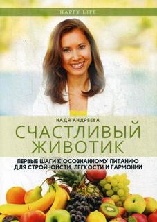 Счастливый животик Рипол Классик