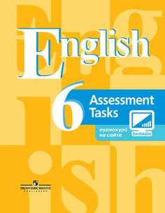 Кузовлев, Англ, Язык, 6 кл, контрольные Задания, С Online поддержк, к Уч, Фгос Просвещение