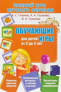 Полный курс Игрового Обучения. Обучающие Игры для Детей От 2 до 3 лет. Принтбук
