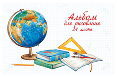 Альбом д/рисования 24 л. арт. 44704/10 1 СЕНТЯБРЯ /А-4 скрепка Феникс