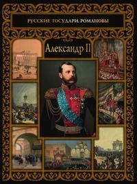 Александр II Рипол Классик