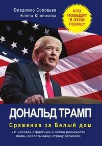 Дональд Трамп Рипол Классик