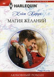 Магия Желаний Центрполиграф
