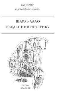Книга Введение в эстетику Рипол Классик